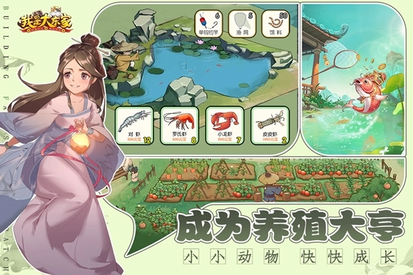 我是大东家手机免费版图3