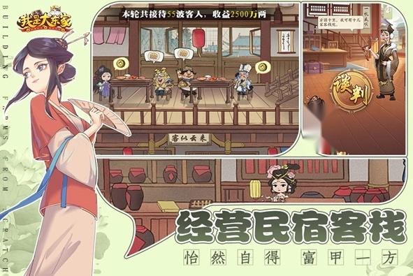 我是大东家手机免费版图2
