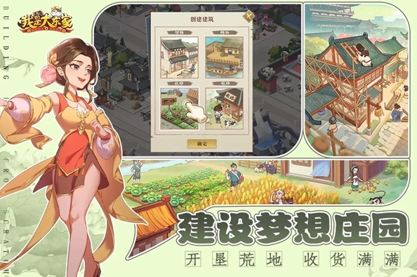 我是大东家手机免费版图4
