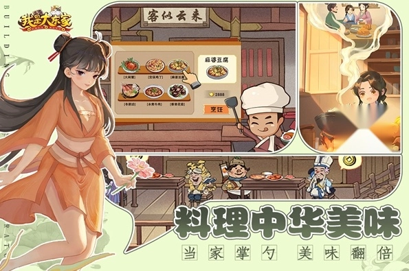 我是大东家手机免费版图5