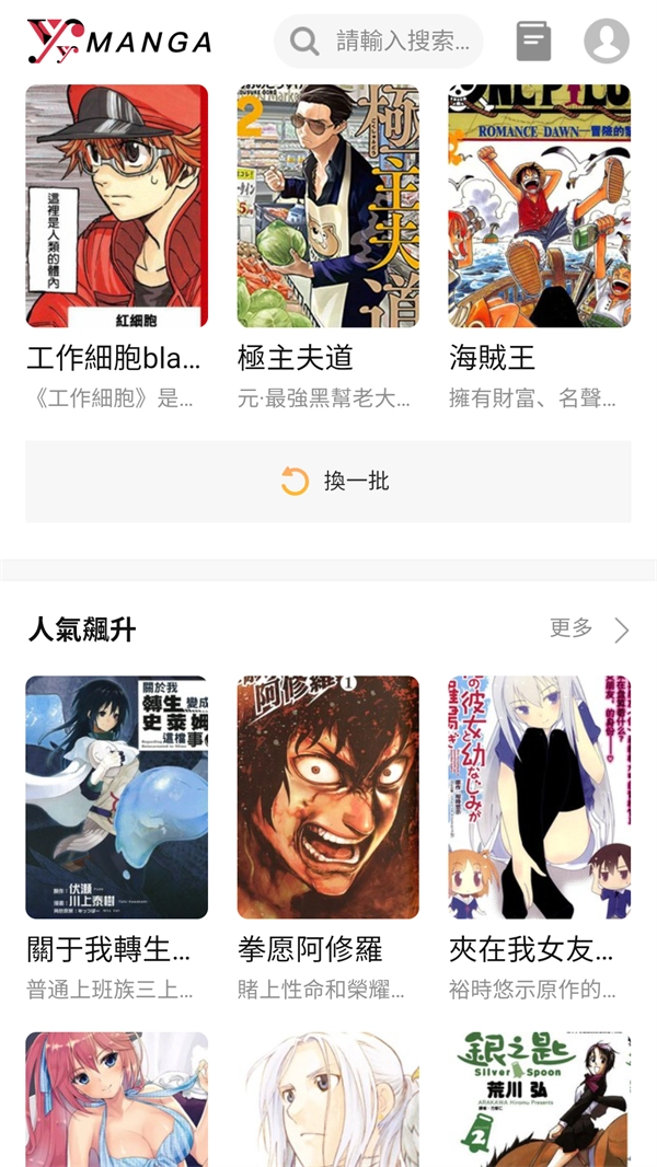 yy漫画免费原版图2