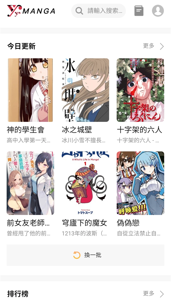 yy漫画免费原版图3