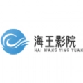 海王影院软件