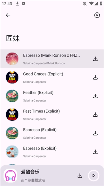 爱酷音乐图3