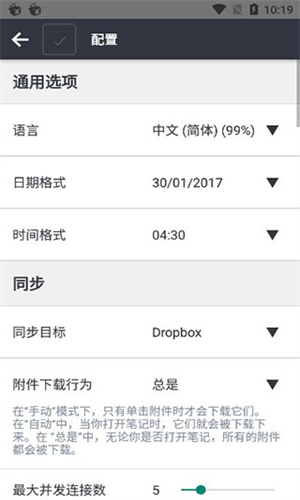 Joplin安卓版图3