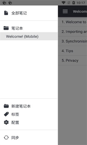 Joplin安卓版图2