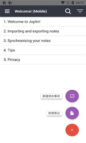 Joplin安卓版图1