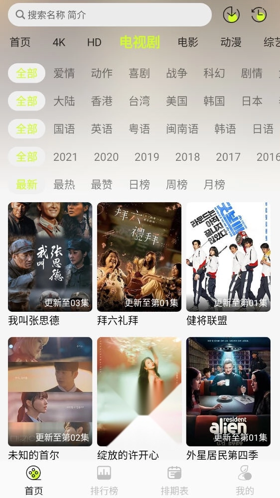 榴莲4K追剧软件图1