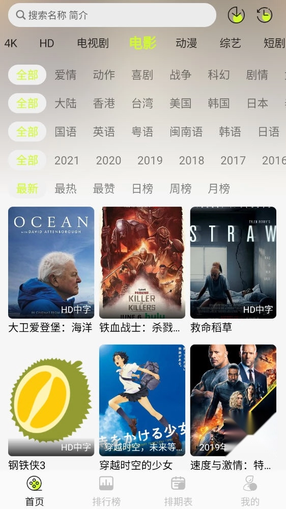 榴莲4K追剧软件图3