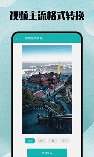 全能格式转换王图1