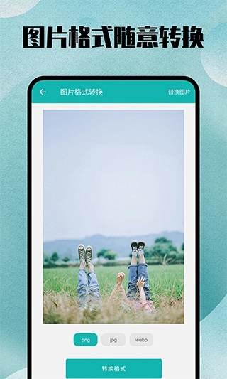 全能格式转换王图2