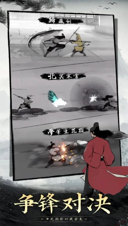 倾城一剑图2