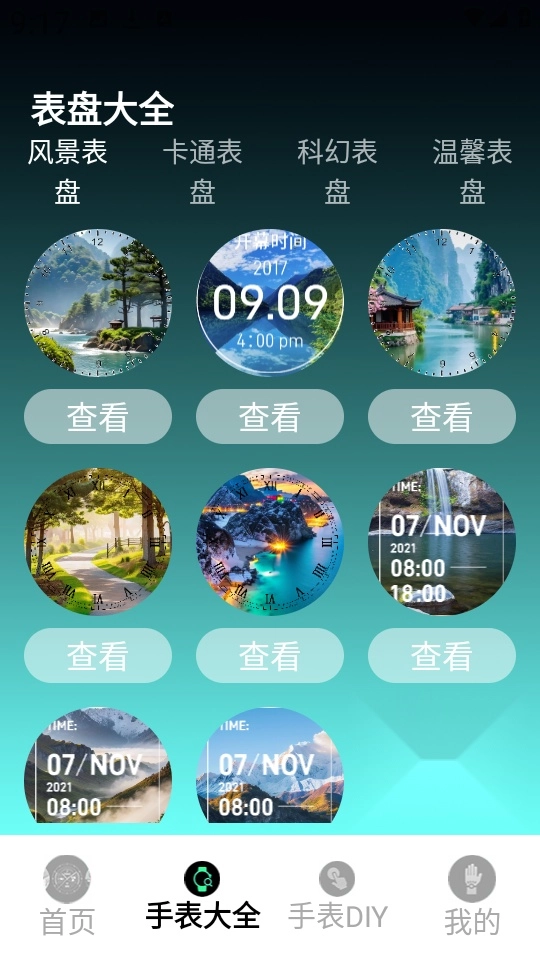 表盘自定义工具手表免费版图1