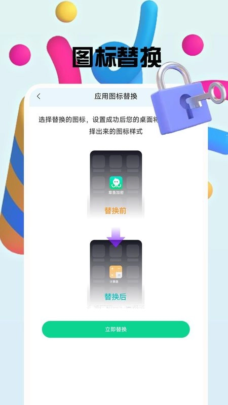 章鱼加密隐藏安卓直装版图2