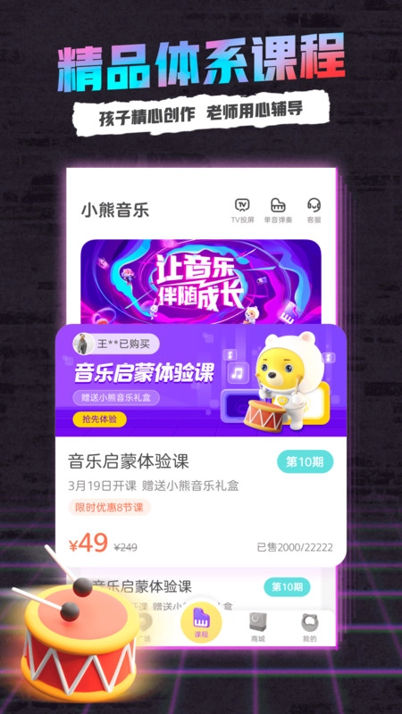 小熊音乐最新版图1