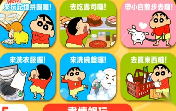 crayonshinchanv手游下载