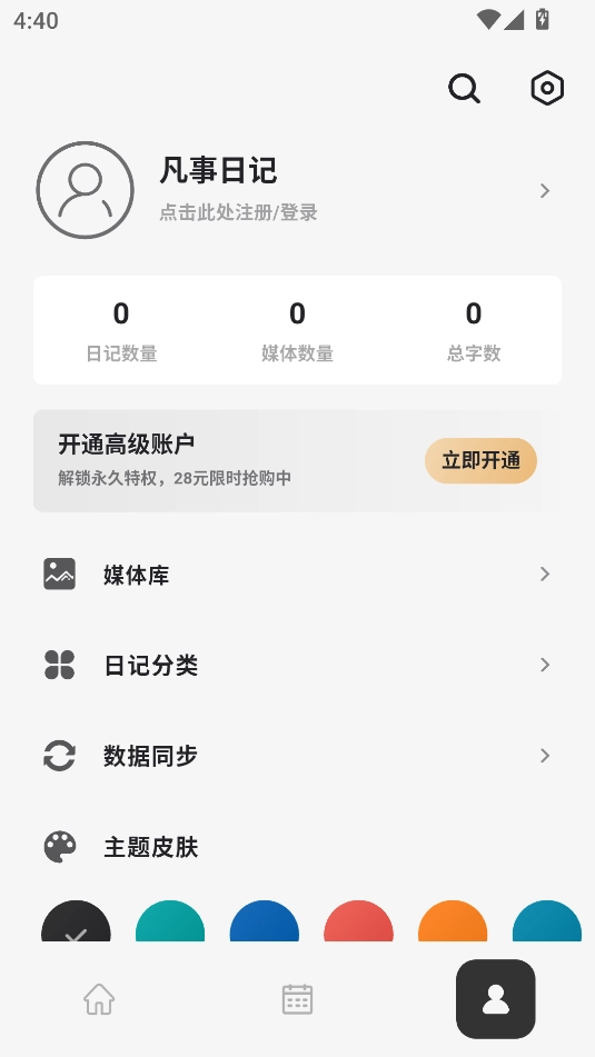 凡事日记手机免费版图3