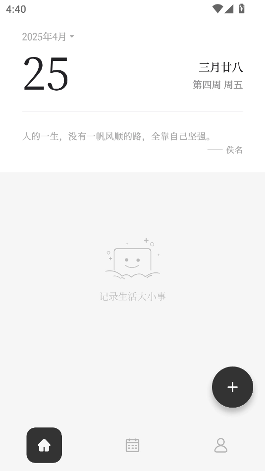 凡事日记手机免费版图2