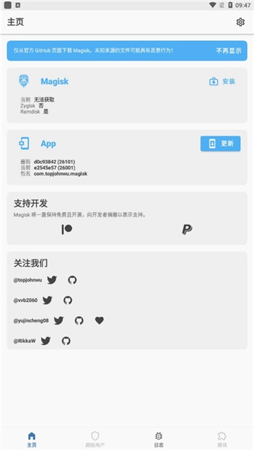 面具Magisk最新版图4