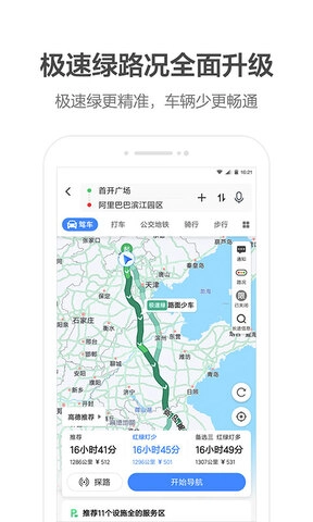 高德地图北斗导航免费版图1