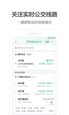 高德地图北斗导航免费版图5