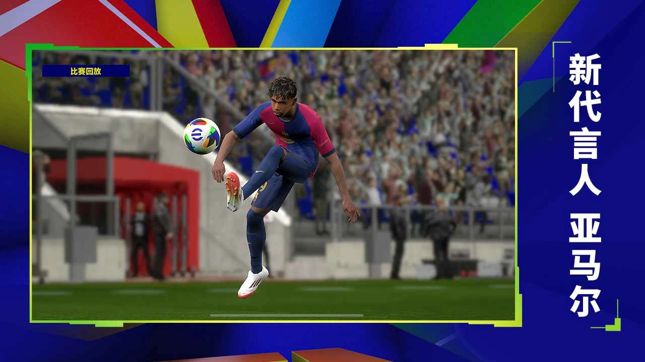 实况足球正版(1)