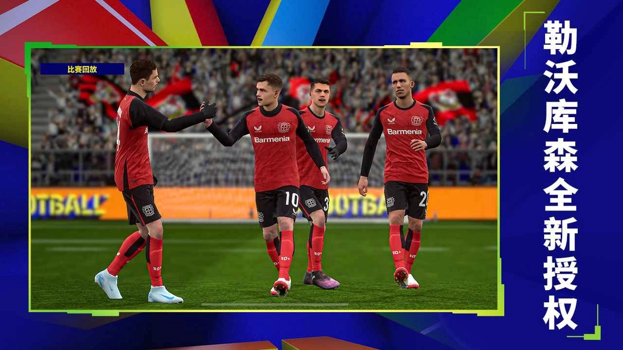 实况足球正版(2)