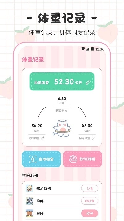 bmi体重日记本直装版图1