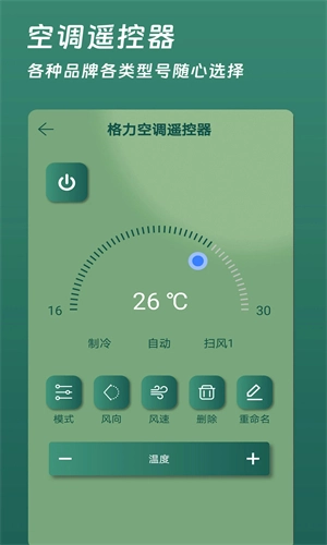 万能空调遥控器手机版