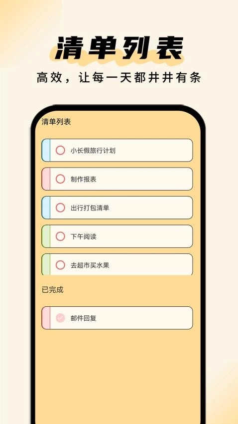 清单助手最新版图1