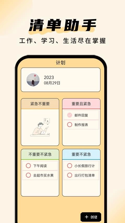 清单助手最新版图2