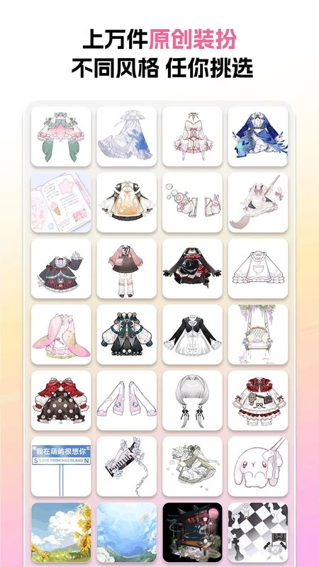 萌屿安卓官方版图2