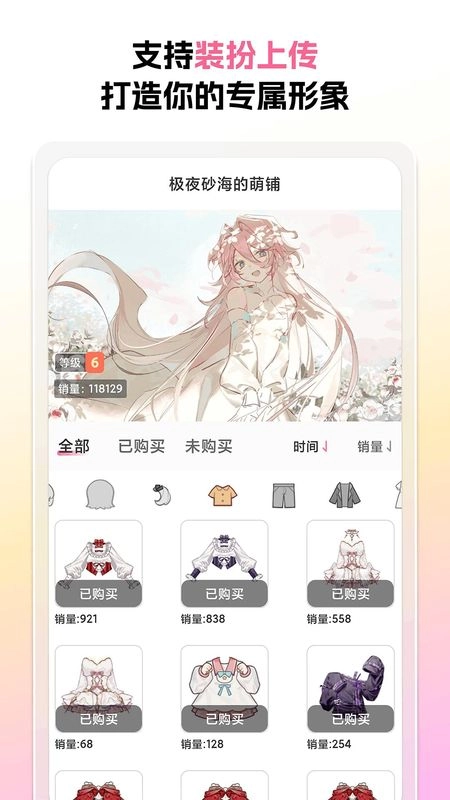 萌屿安卓官方版图3