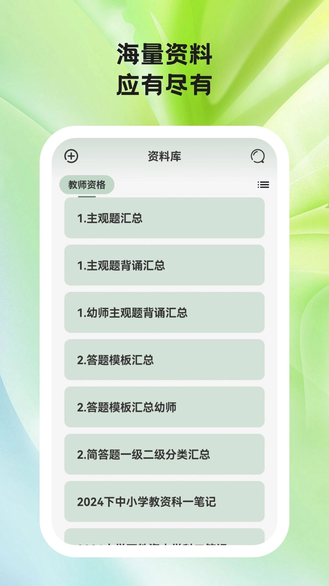 题学备考免费版图1