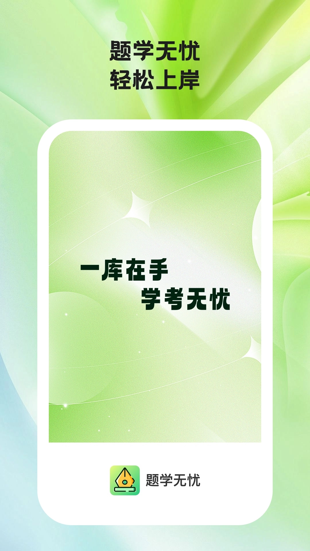 题学备考免费版图2