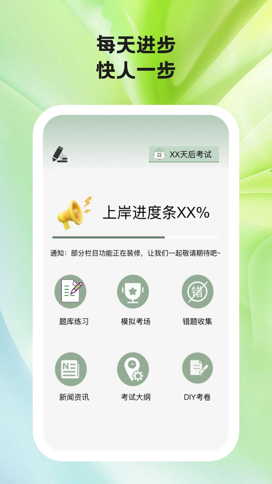 题学备考免费版图3