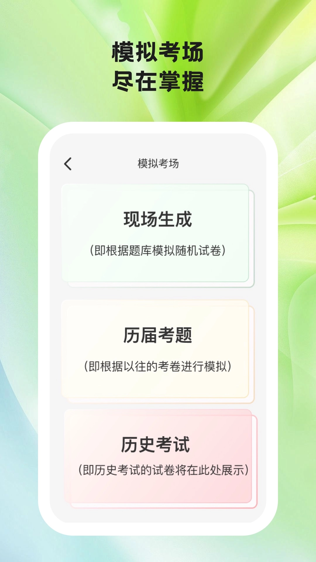 题学备考免费版图4