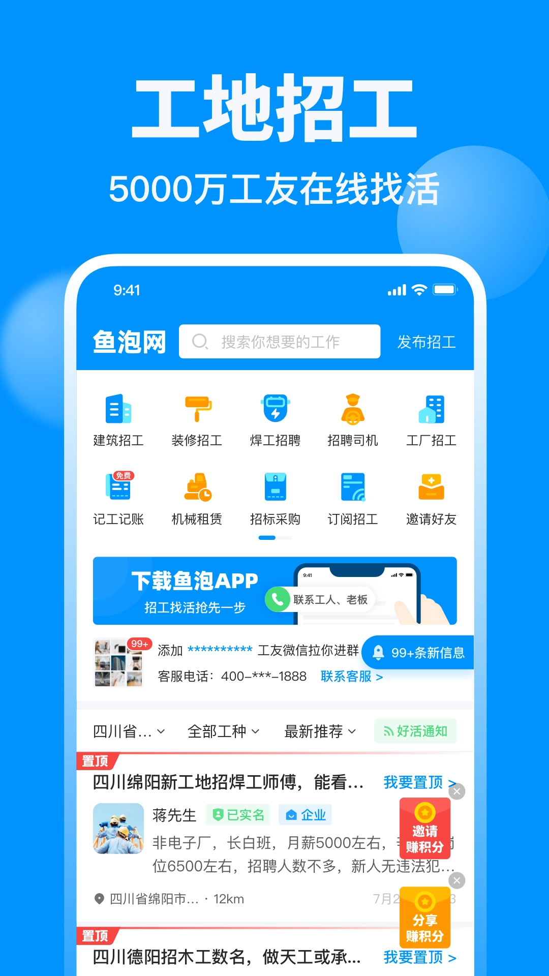 鱼泡网官方正版图3