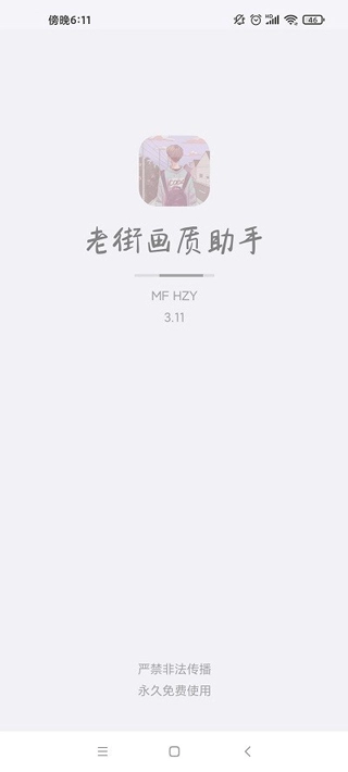 香肠派对画质助手图1