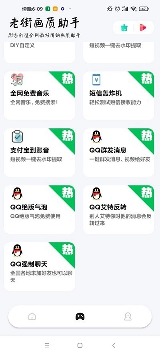 香肠派对画质助手图2