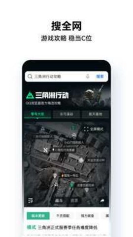QQ浏览器手机正版图2