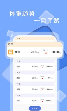 体重记录打卡最新免费版图2