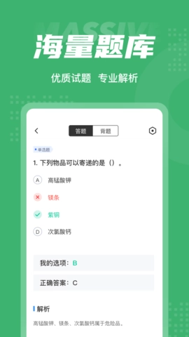邮件快件安检员考试聚题库图3