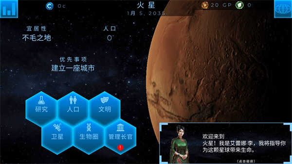行星改造中文版(4)