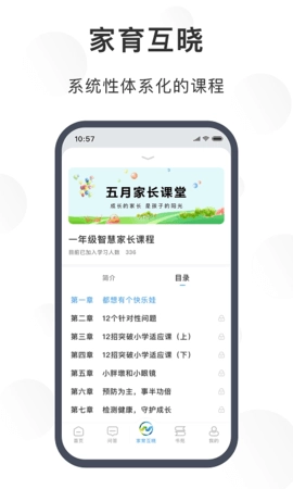 江北育未来手机正版图2