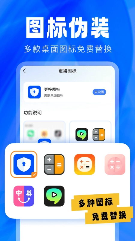 应用隐藏卫士安卓版图2