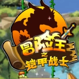 鎧甲戰(zhàn)士之勇者之路