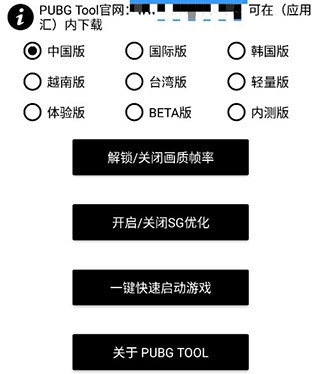 pubgtool画质助手120帧正式版下载