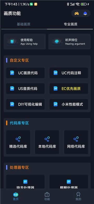 小茂畫質(zhì)助手pro截圖1