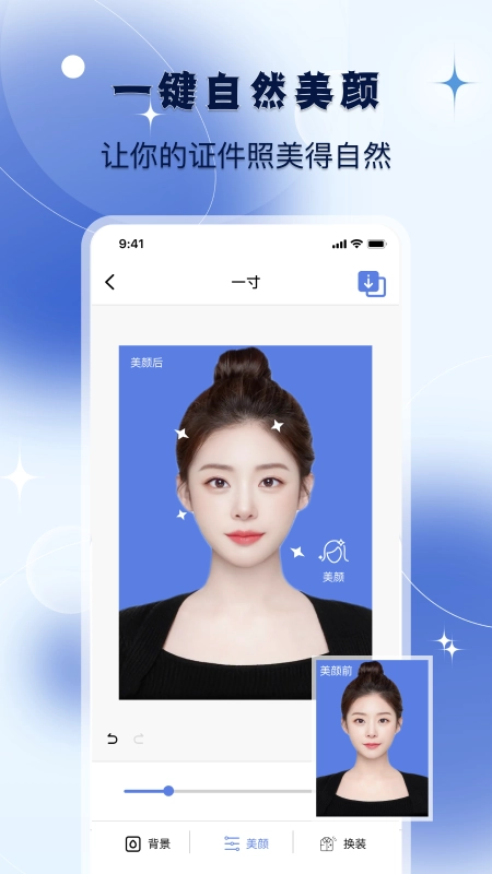 改图宝证件照图4
